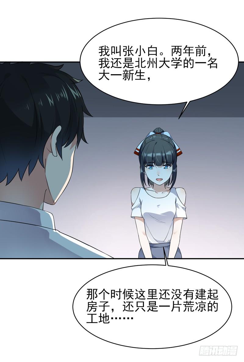 Rebirth: City Deity Ch.32 p24