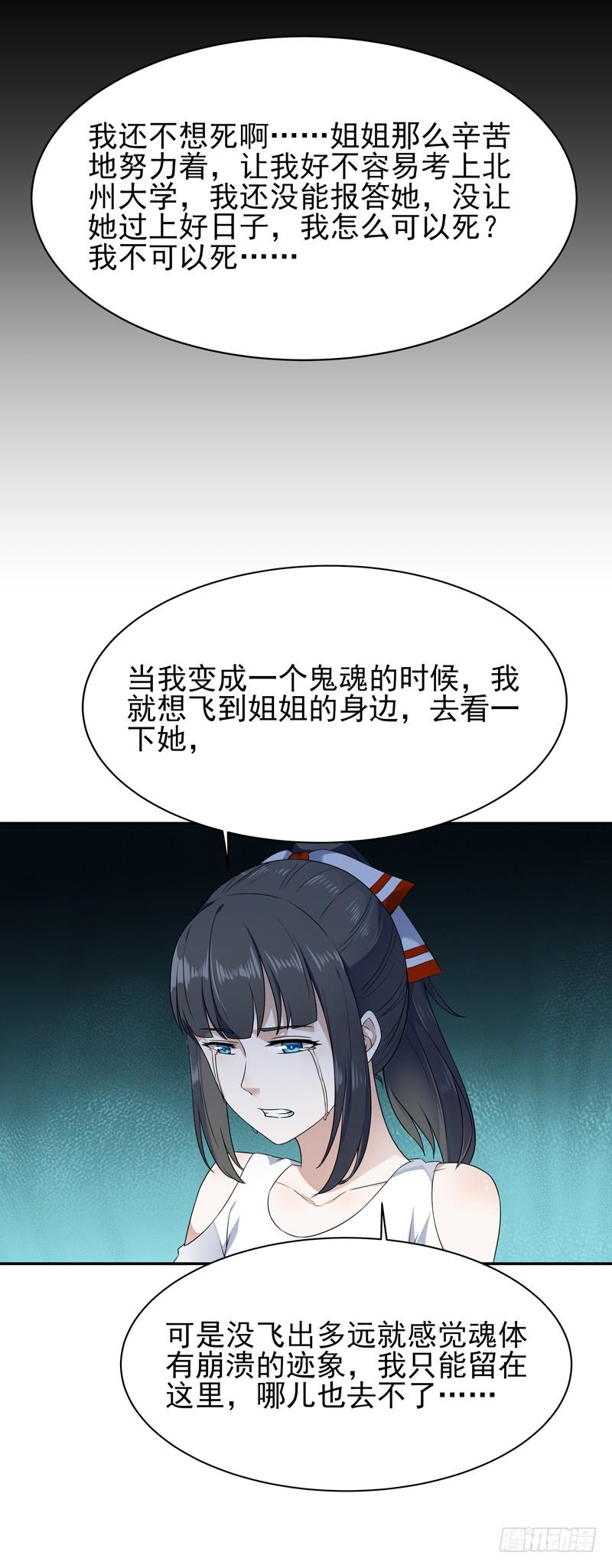 Rebirth: City Deity Ch.32 p32