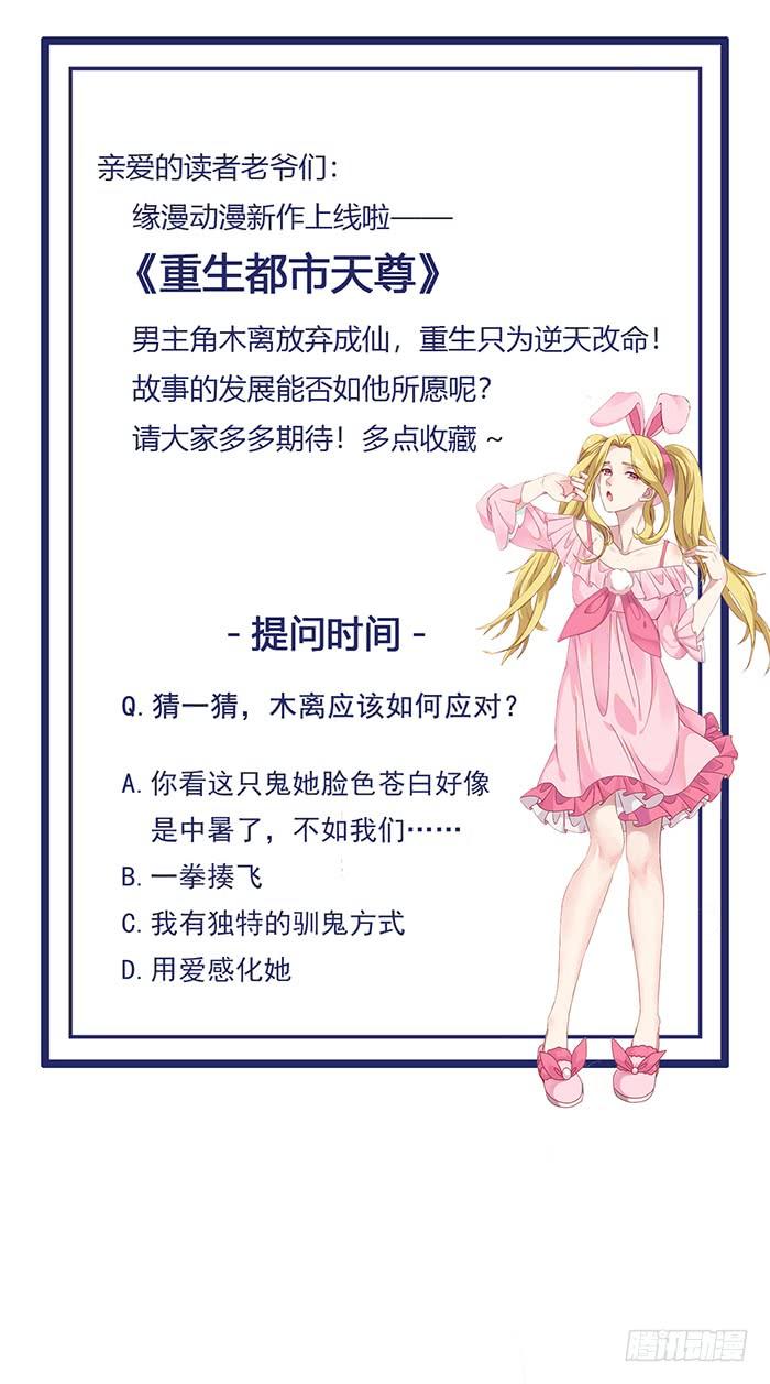 Rebirth: City Deity Ch.32 p35