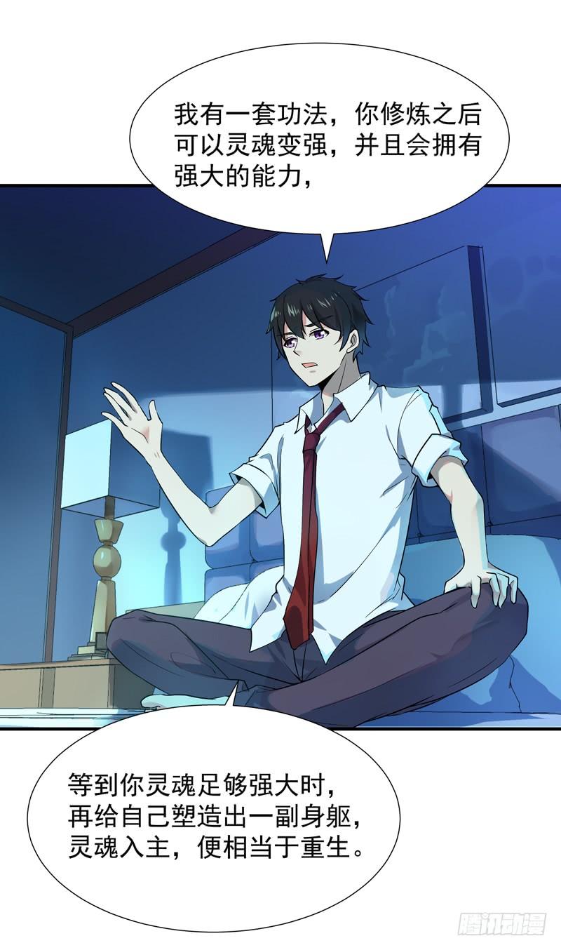 Rebirth: City Deity Ch.33 p13