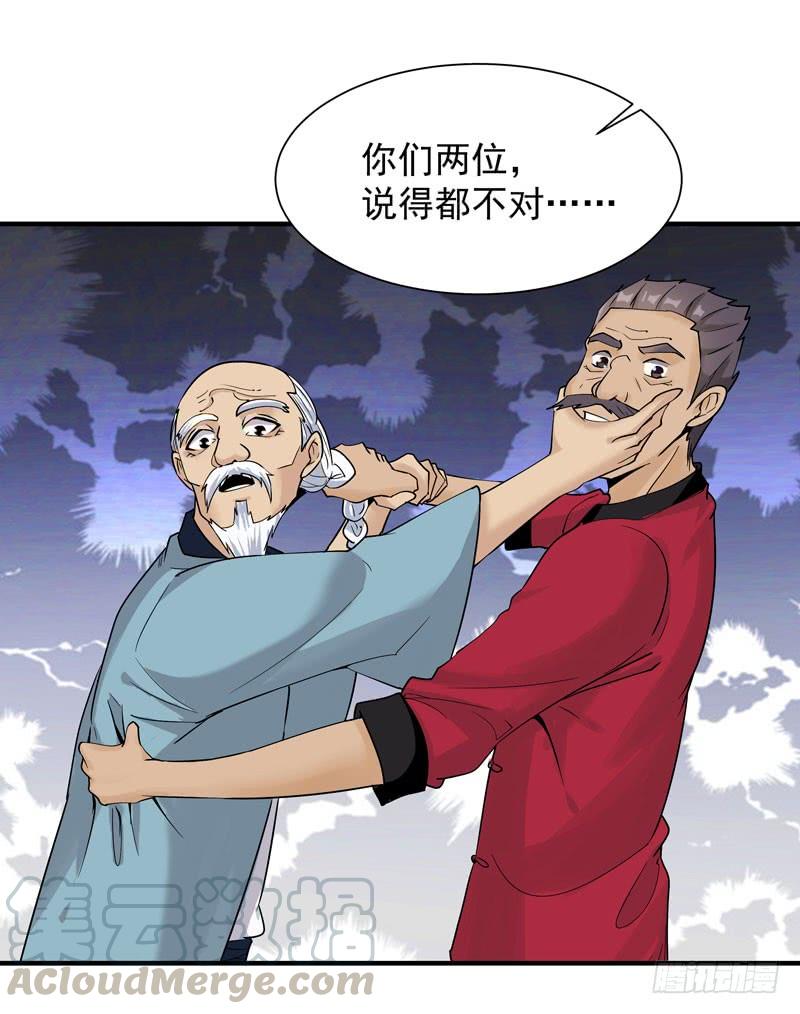 Rebirth: City Deity Ch.35 p11