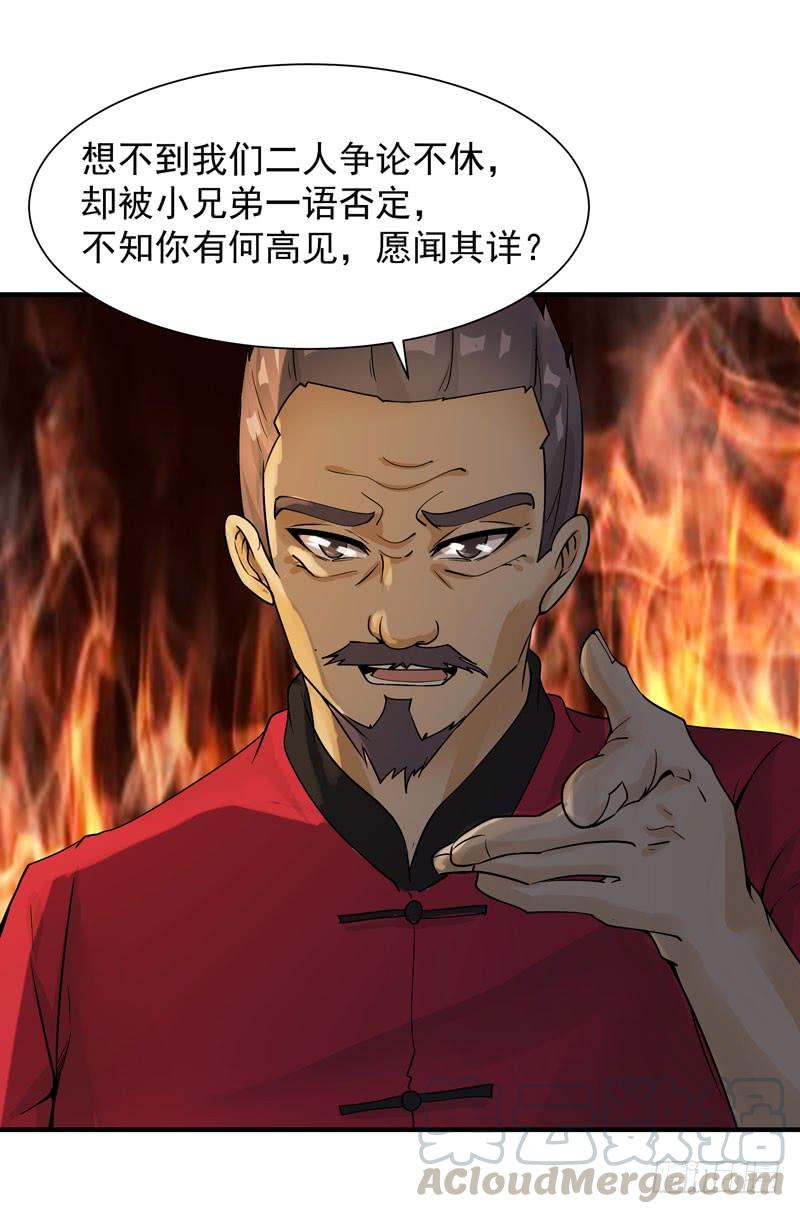 Rebirth: City Deity Ch.35 p15