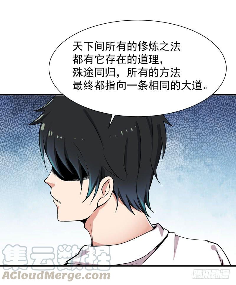 Rebirth: City Deity Ch.35 p17