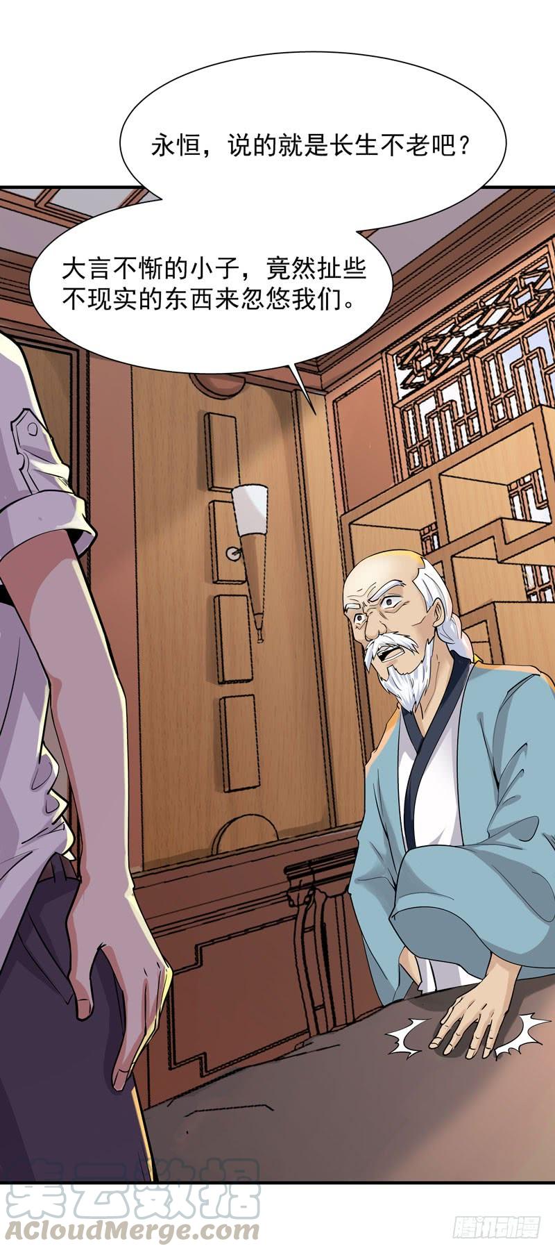 Rebirth: City Deity Ch.35 p21