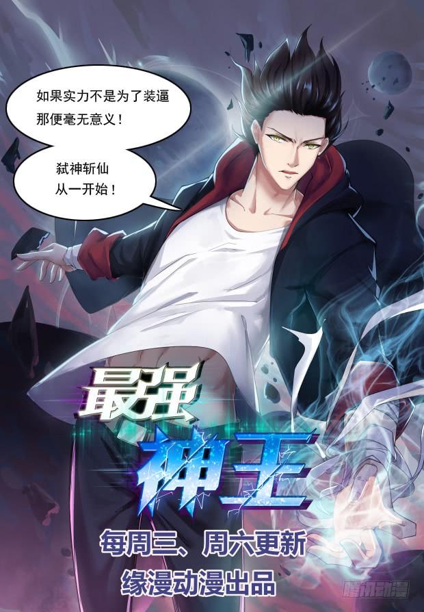 Rebirth: City Deity Ch.35 p30