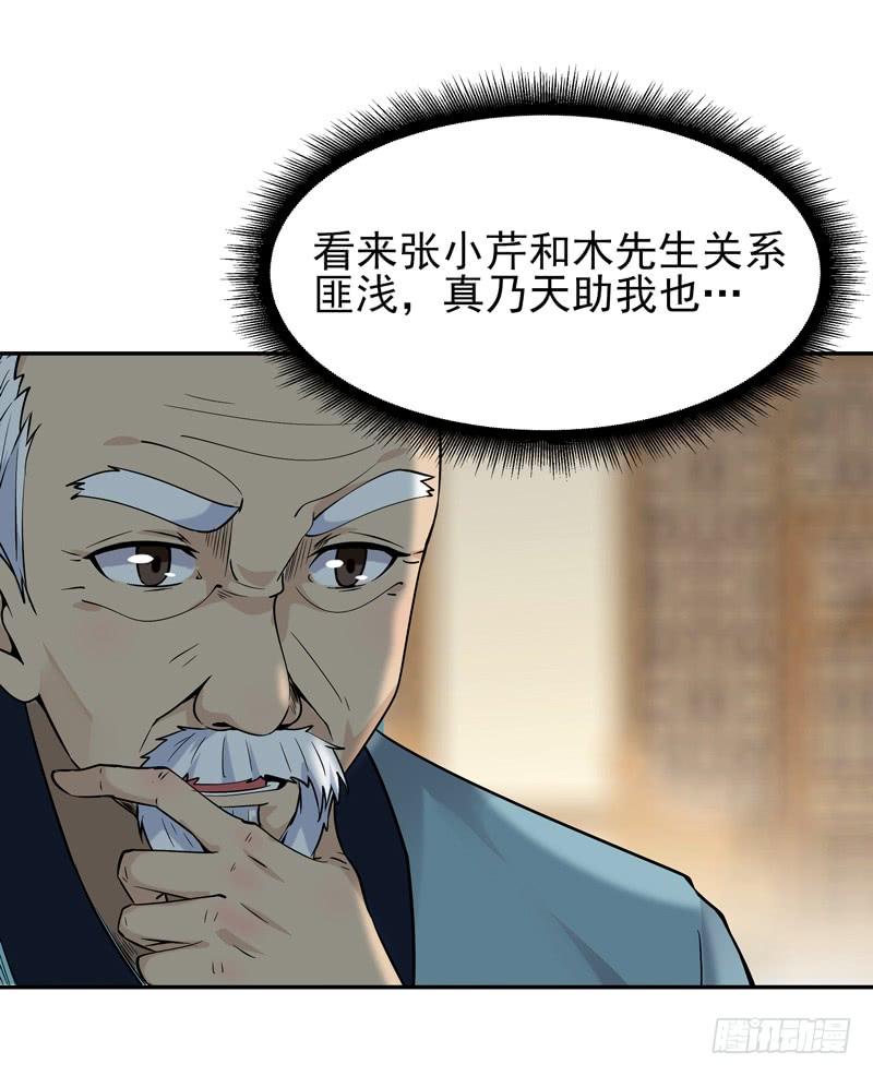 Rebirth: City Deity Ch.36 p14
