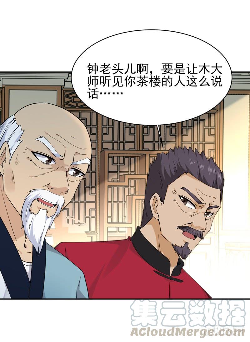 Rebirth: City Deity Ch.36 p27