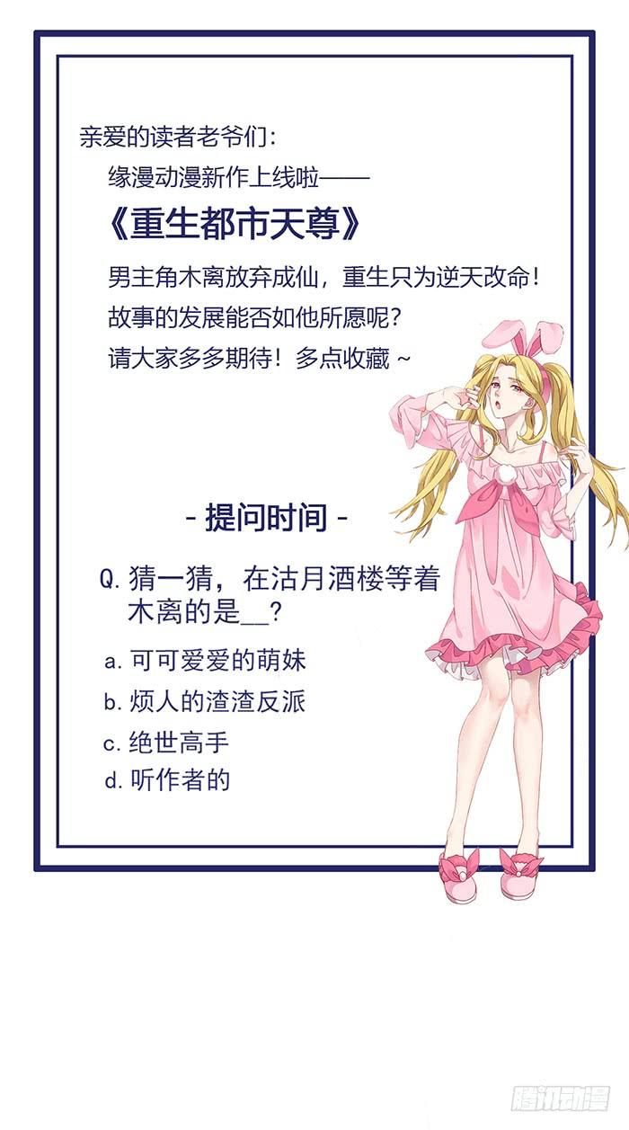 Rebirth: City Deity Ch.39 p36
