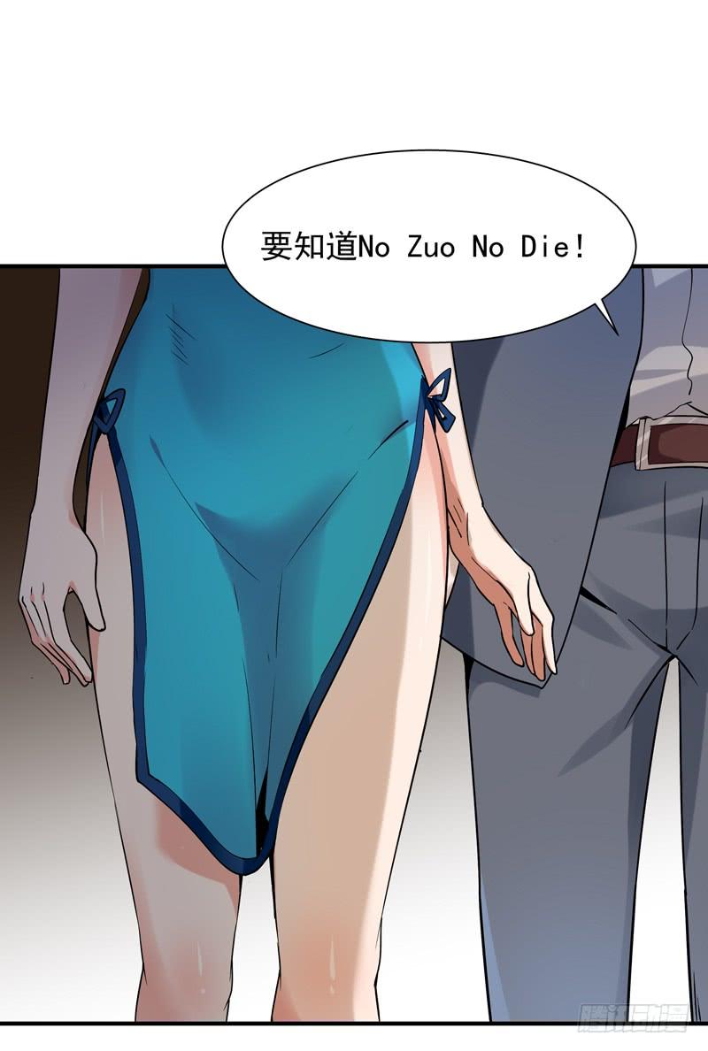 Rebirth: City Deity Ch.42 p15