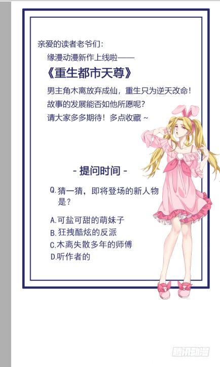 Rebirth: City Deity Ch.42 p36