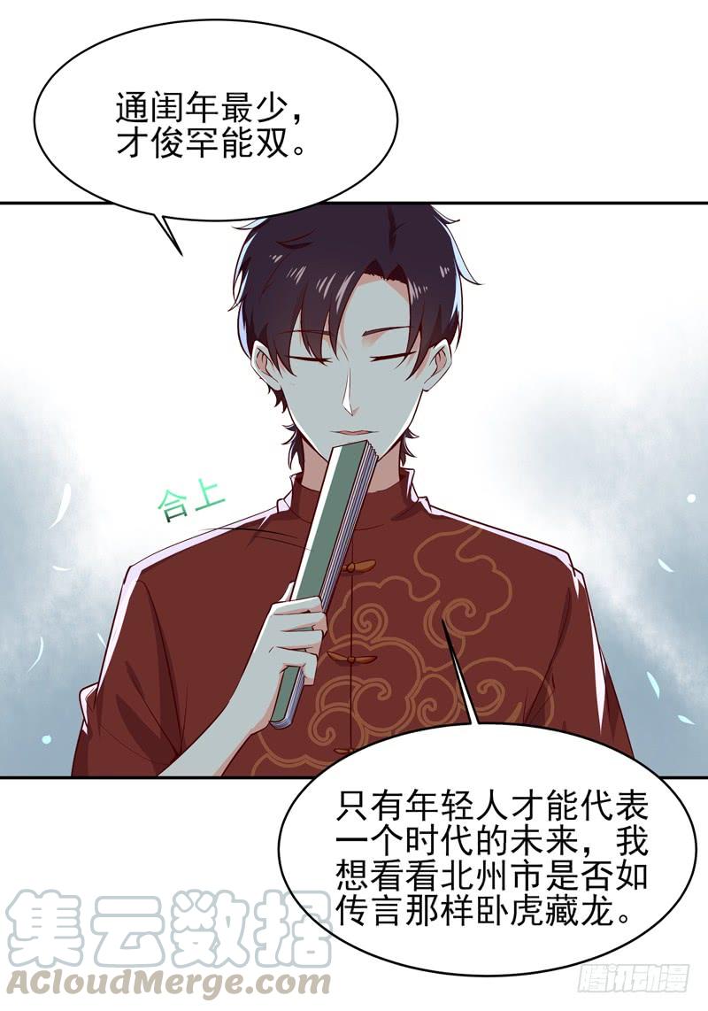 Rebirth: City Deity Ch.43 p9