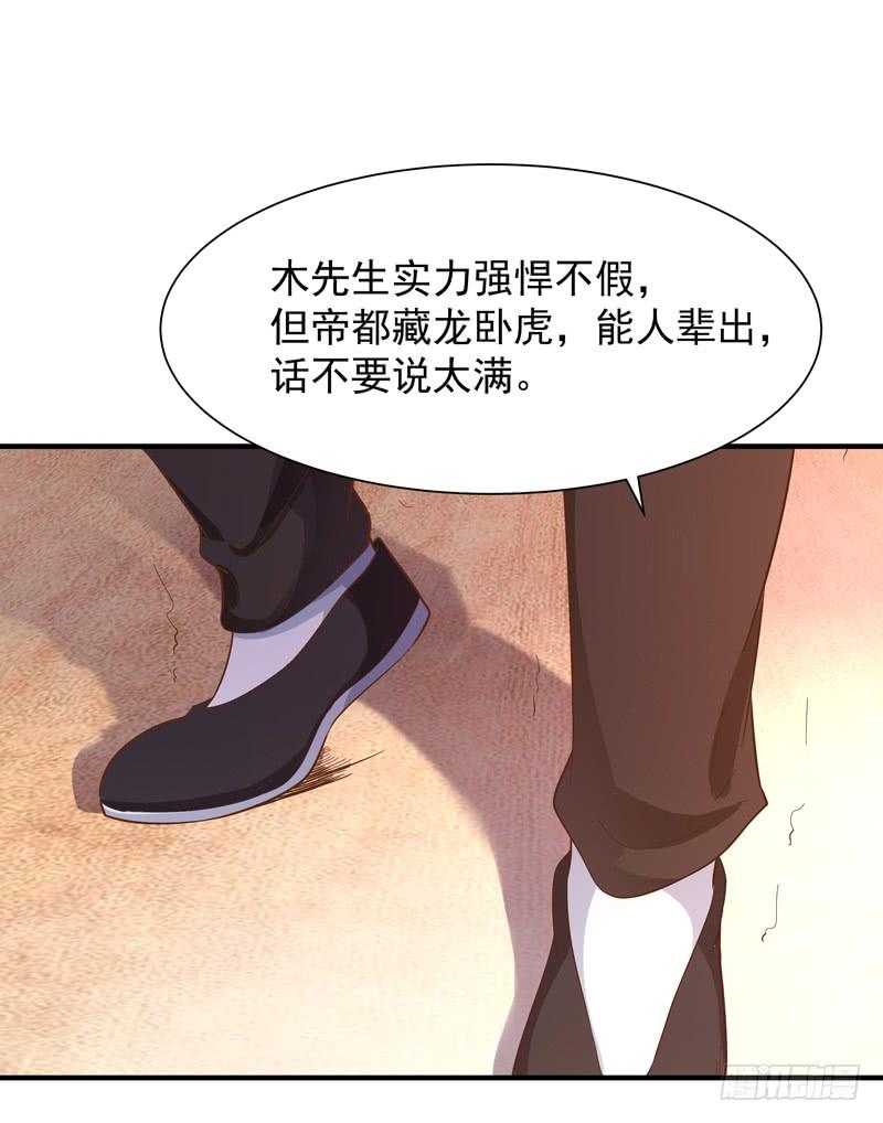 Rebirth: City Deity Ch.46 p16