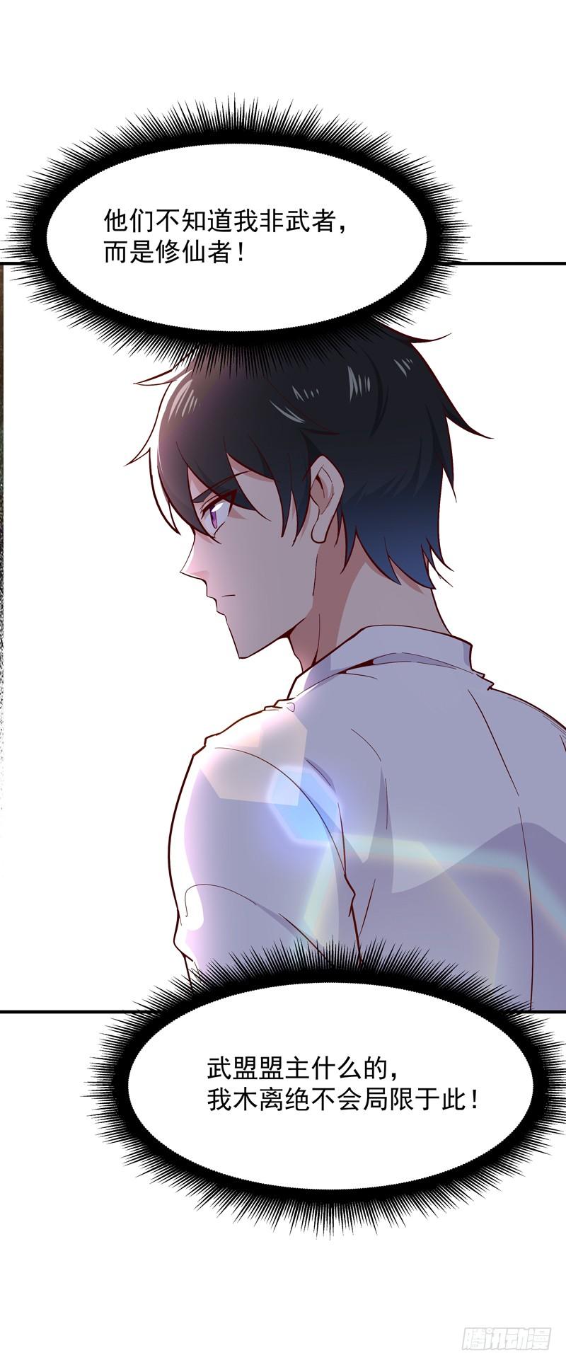 Rebirth: City Deity Ch.46 p30