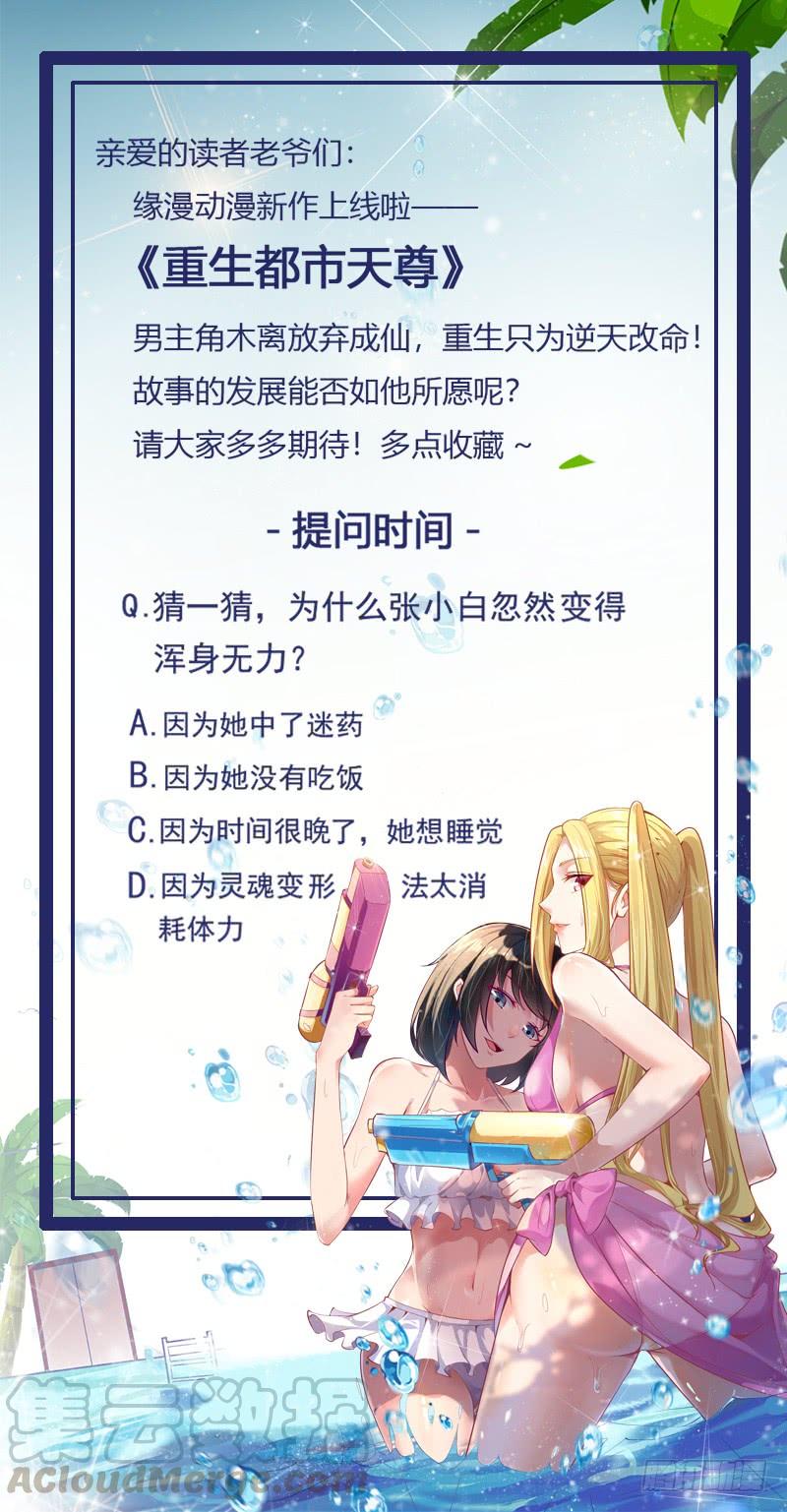 Rebirth: City Deity Ch.47 p33