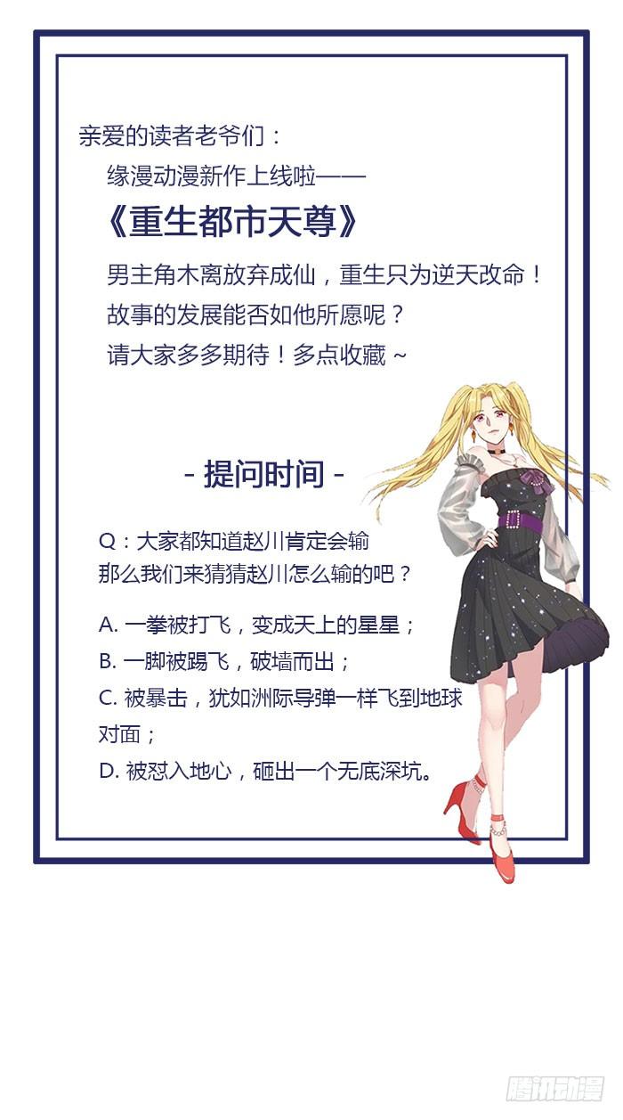 Rebirth: City Deity Ch.5 p27