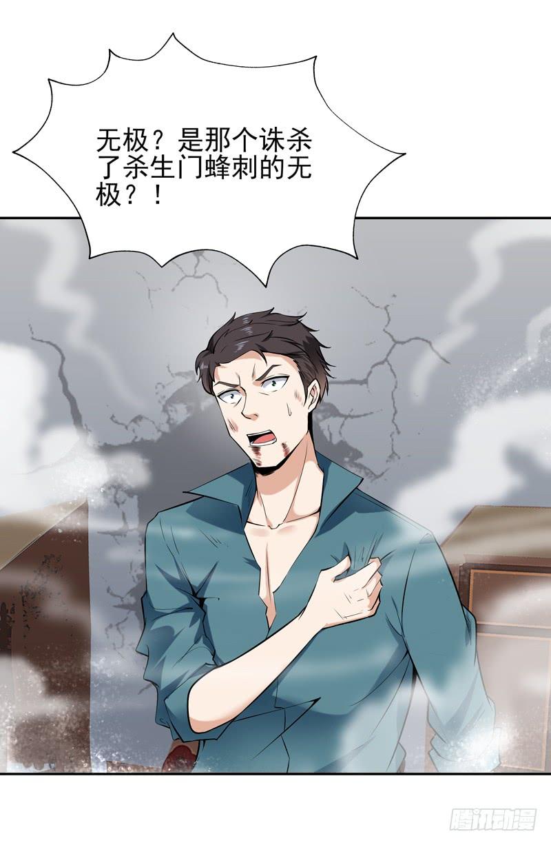 Rebirth: City Deity Ch.55 p19
