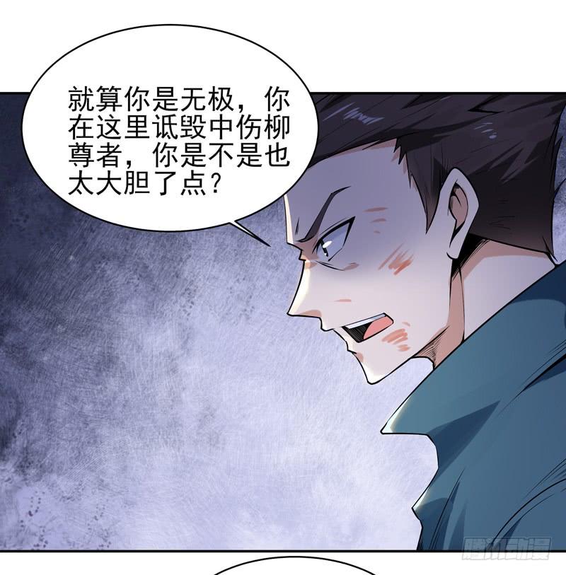 Rebirth: City Deity Ch.55 p22