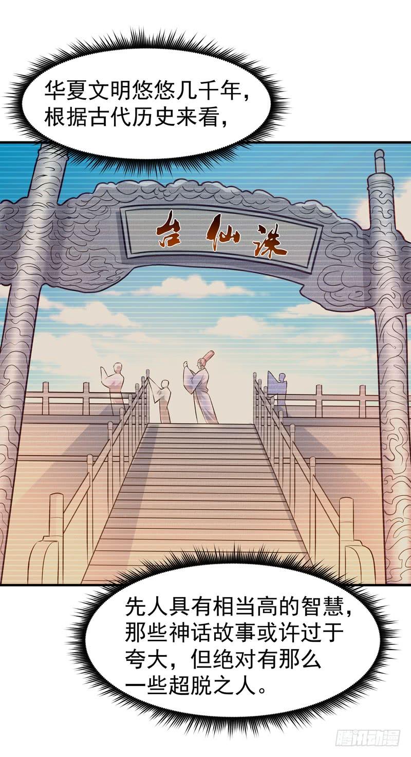 Rebirth: City Deity Ch.56 p8