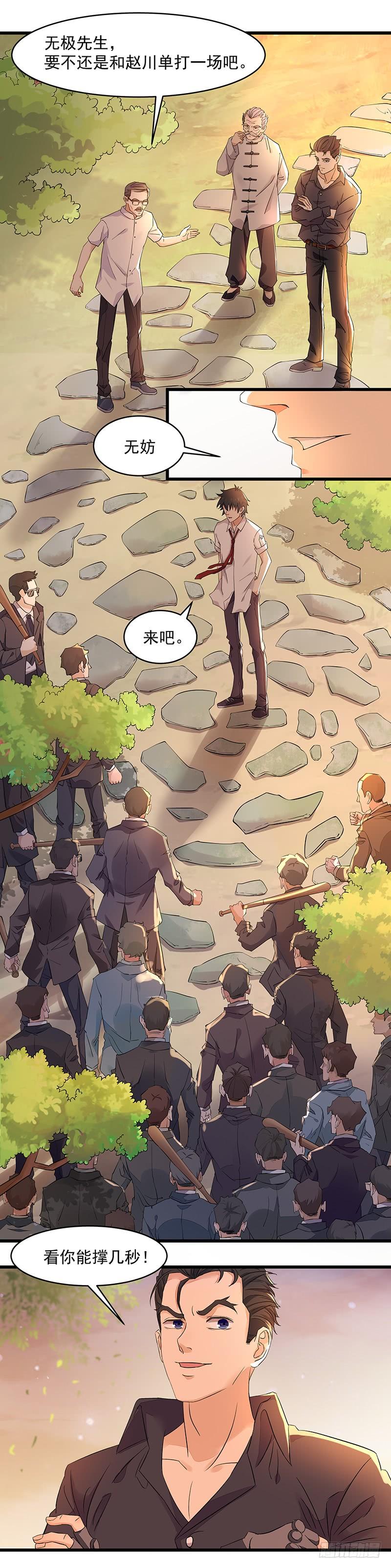 Rebirth: City Deity Ch.6 p3