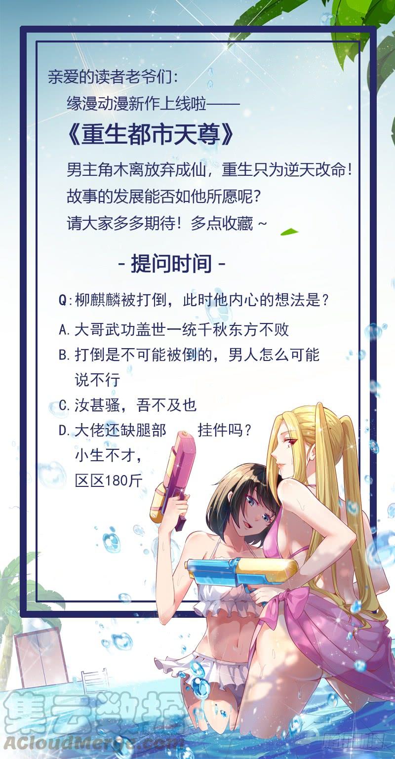 Rebirth: City Deity Ch.62 p33