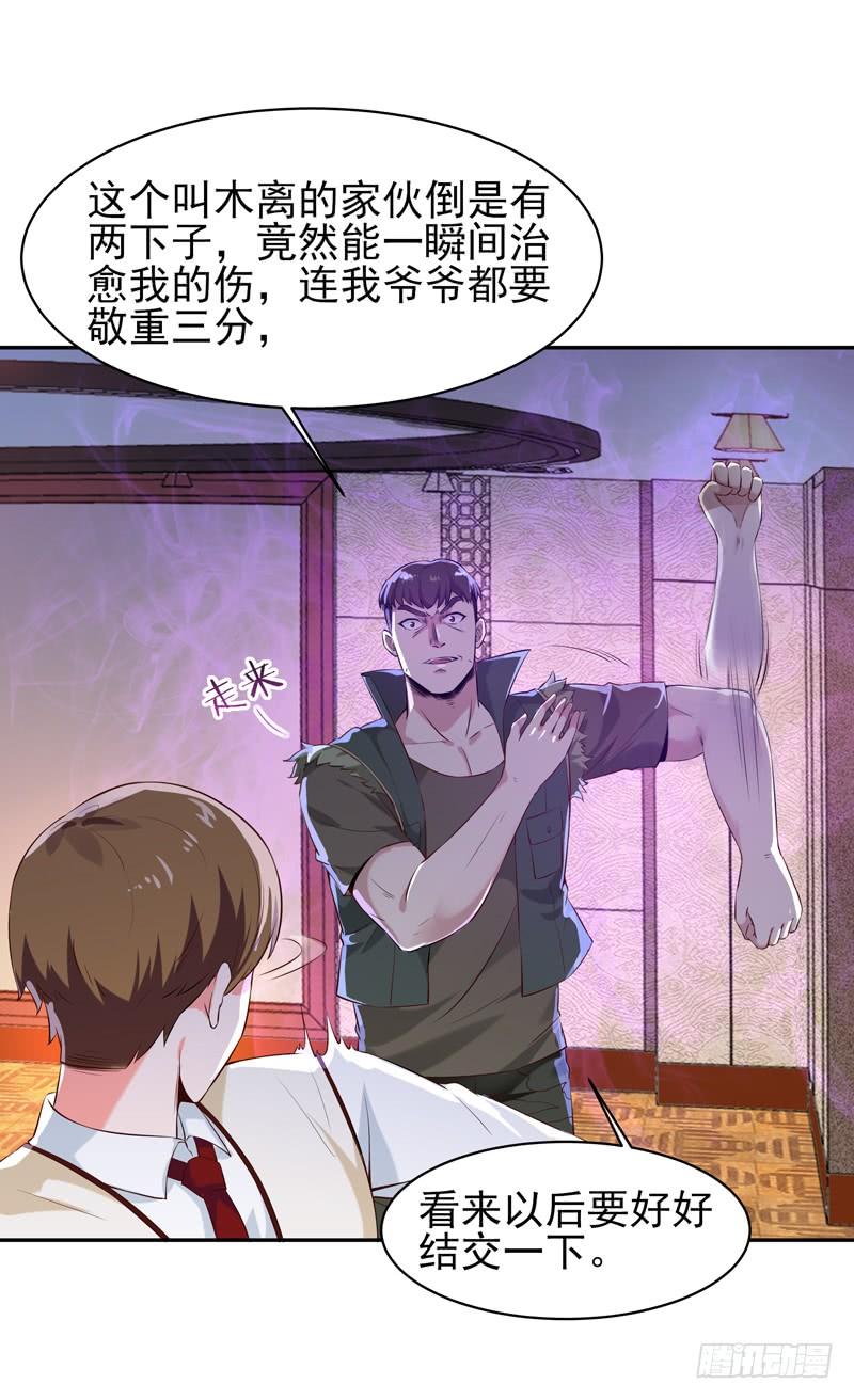 Rebirth: City Deity Ch.63 p14