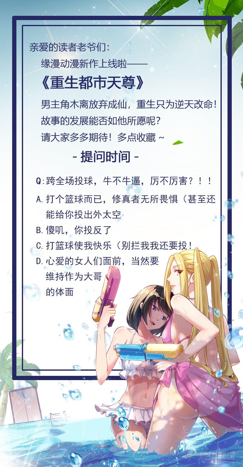 Rebirth: City Deity Ch.64 p42