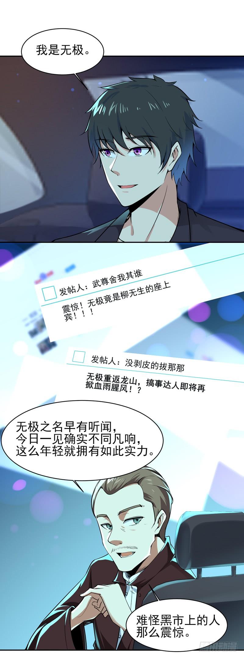 Rebirth: City Deity Ch.67 p27