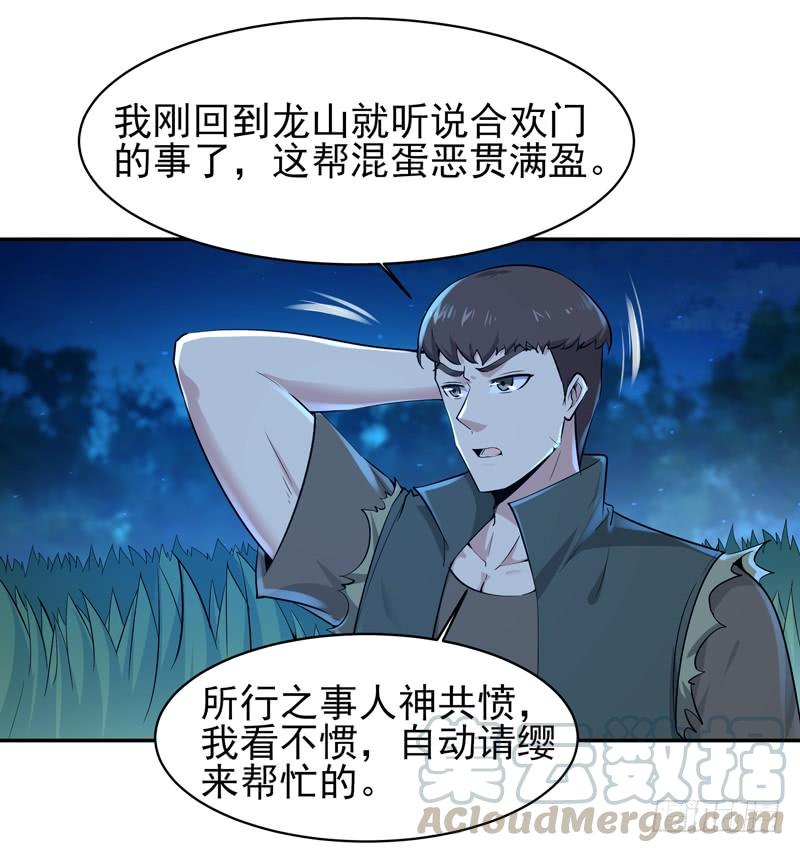 Rebirth: City Deity Ch.67 p33