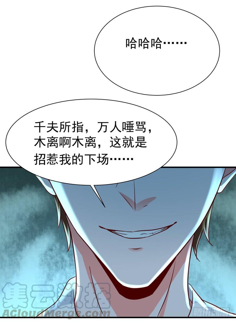 Rebirth: City Deity Ch.70 p17