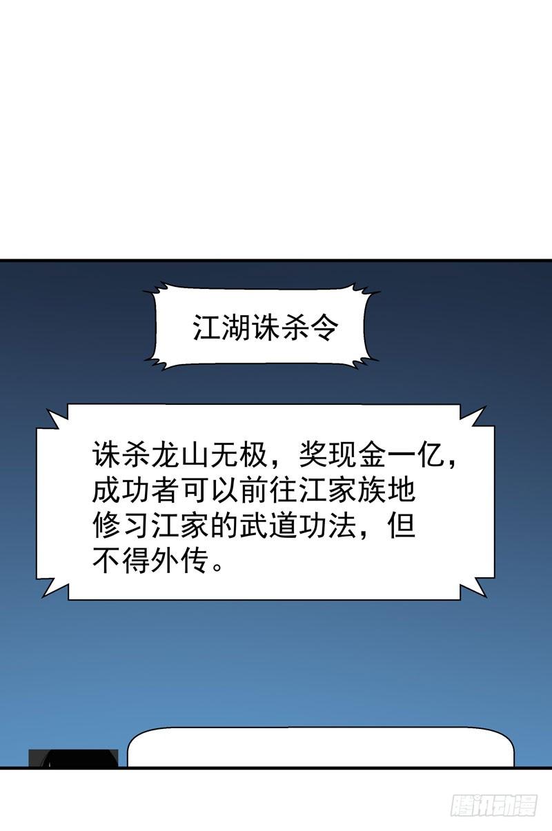 Rebirth: City Deity Ch.78 p20