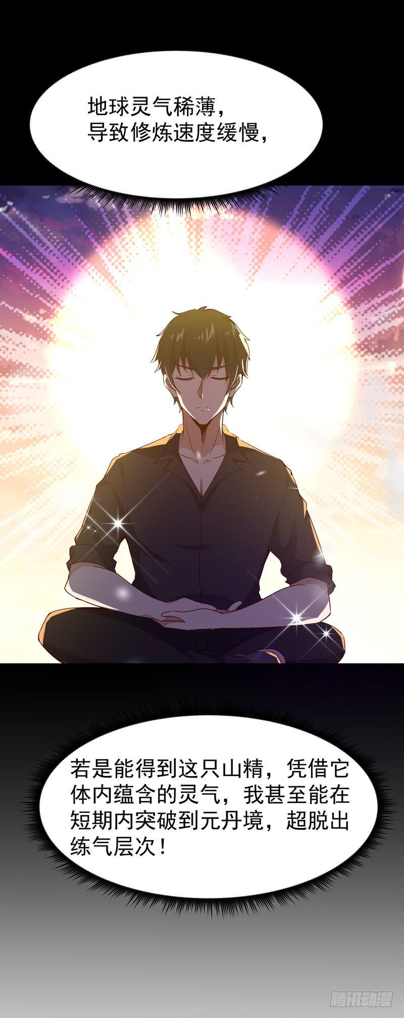 Rebirth: City Deity Ch.81 p15