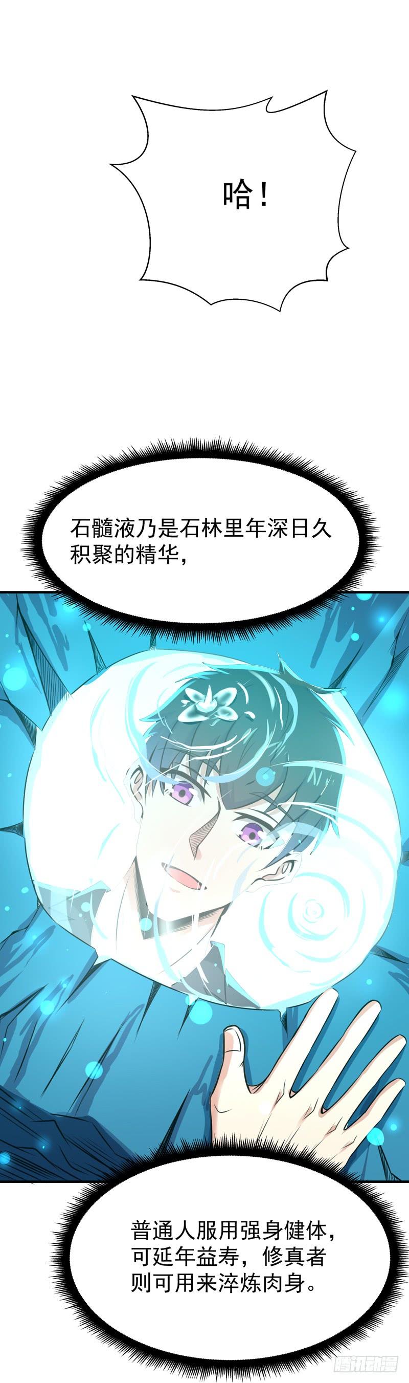 Rebirth: City Deity Ch.82 p12