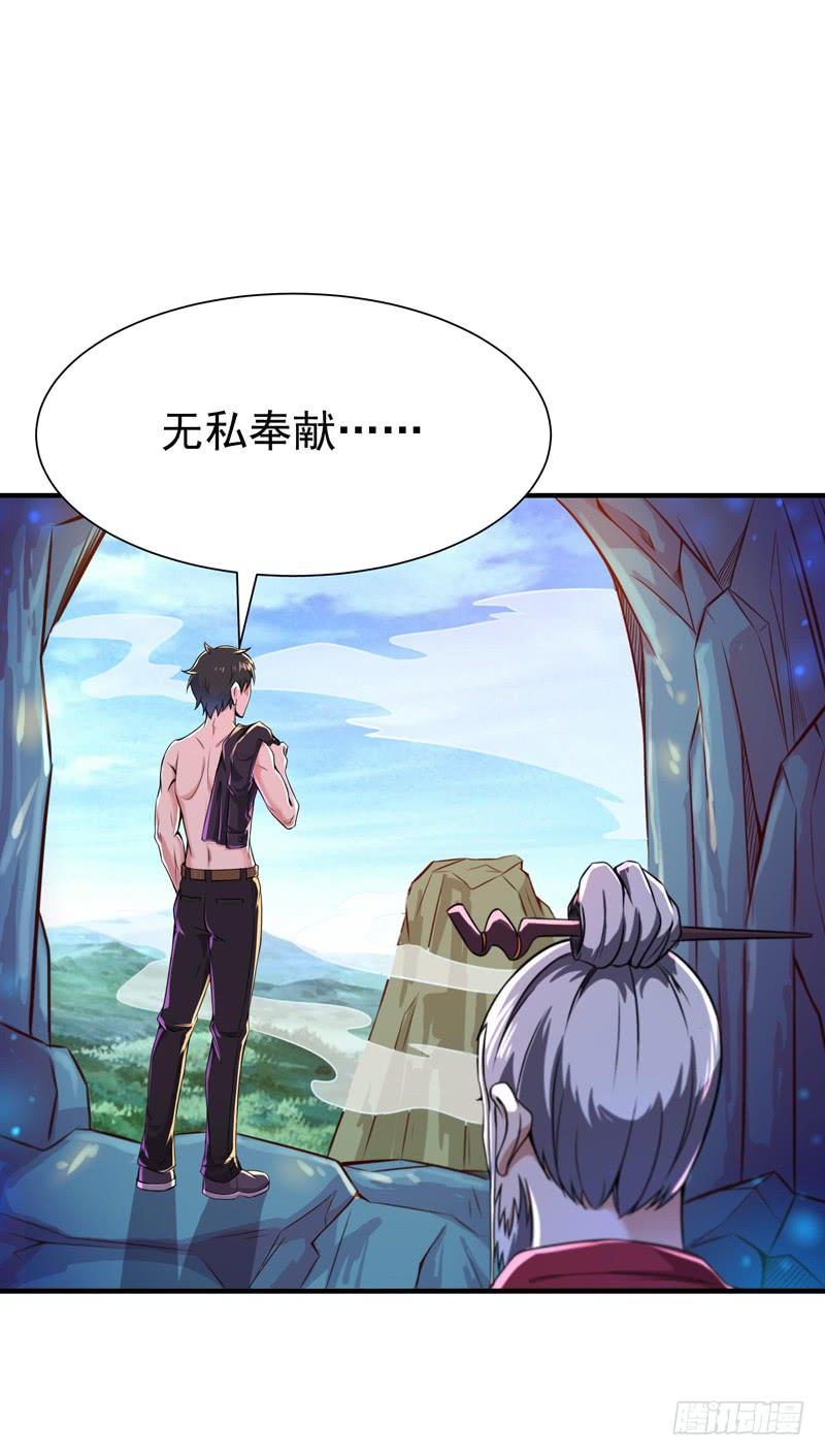 Rebirth: City Deity Ch.82 p32