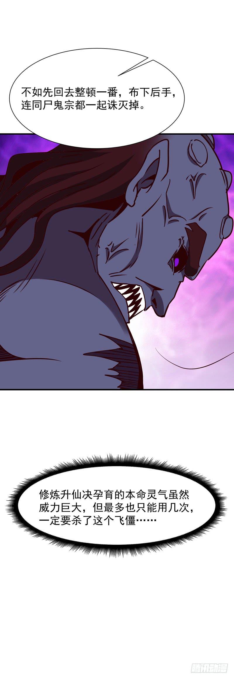Rebirth: City Deity Ch.84 p46