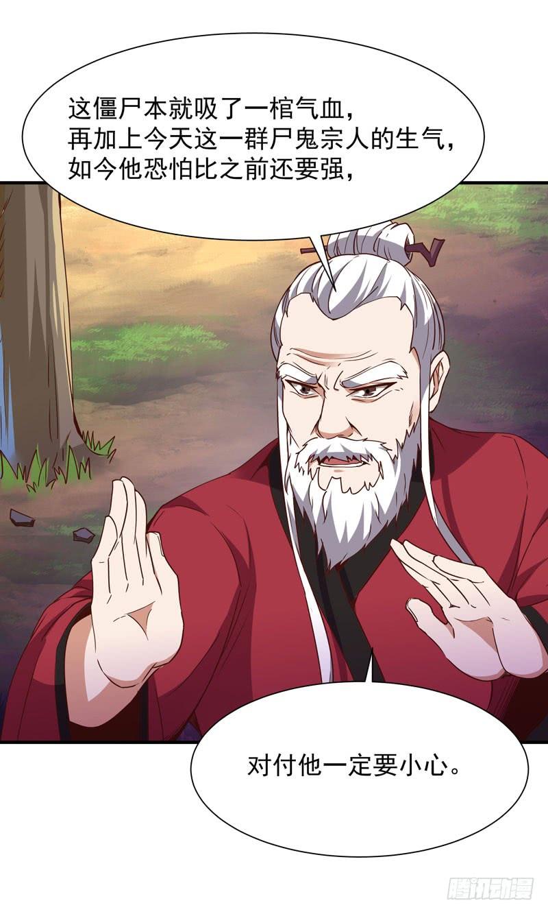 Rebirth: City Deity Ch.86 p8