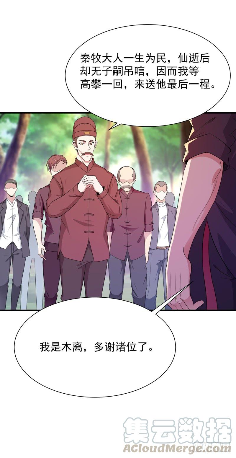 Rebirth: City Deity Ch.89 p21