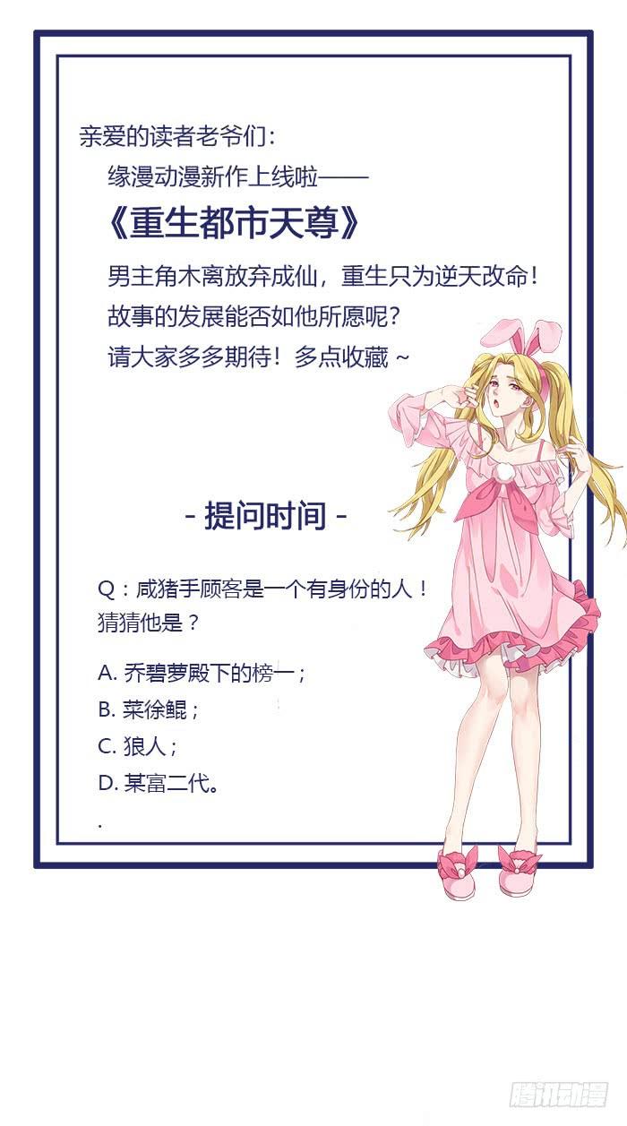 Rebirth: City Deity Ch.9 p25