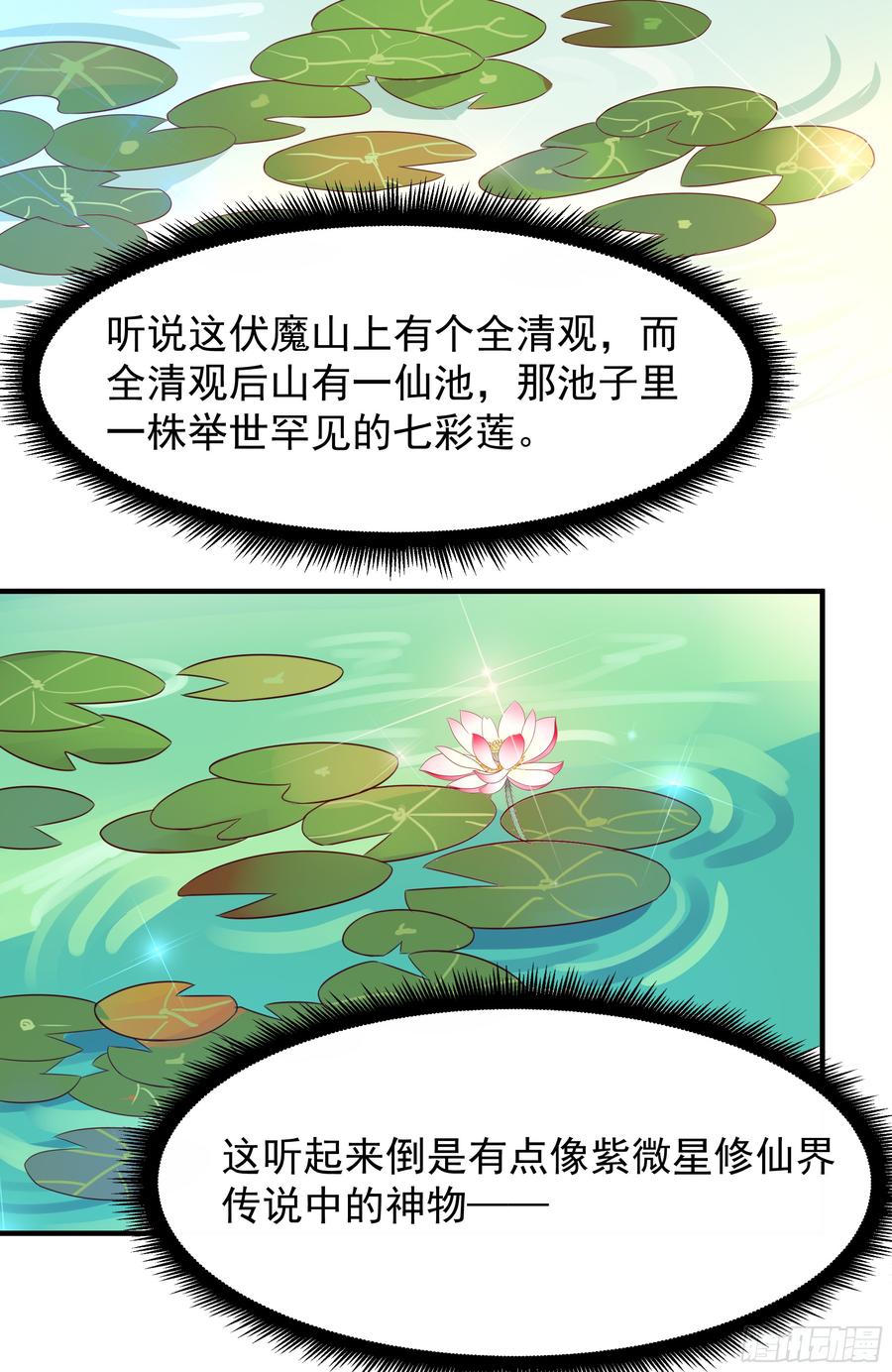 Rebirth: City Deity Ch.90 p32