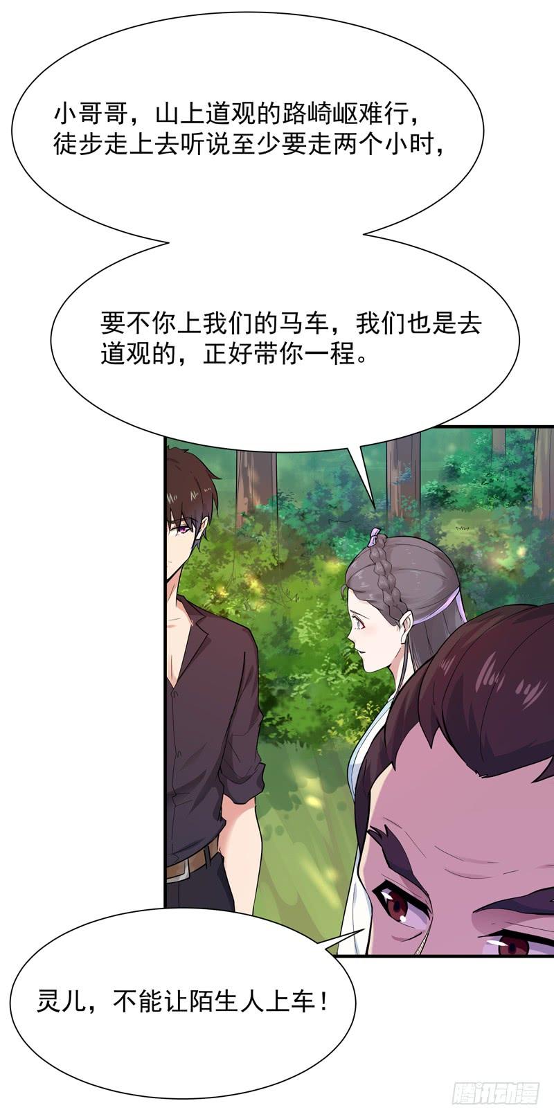 Rebirth: City Deity Ch.91 p12