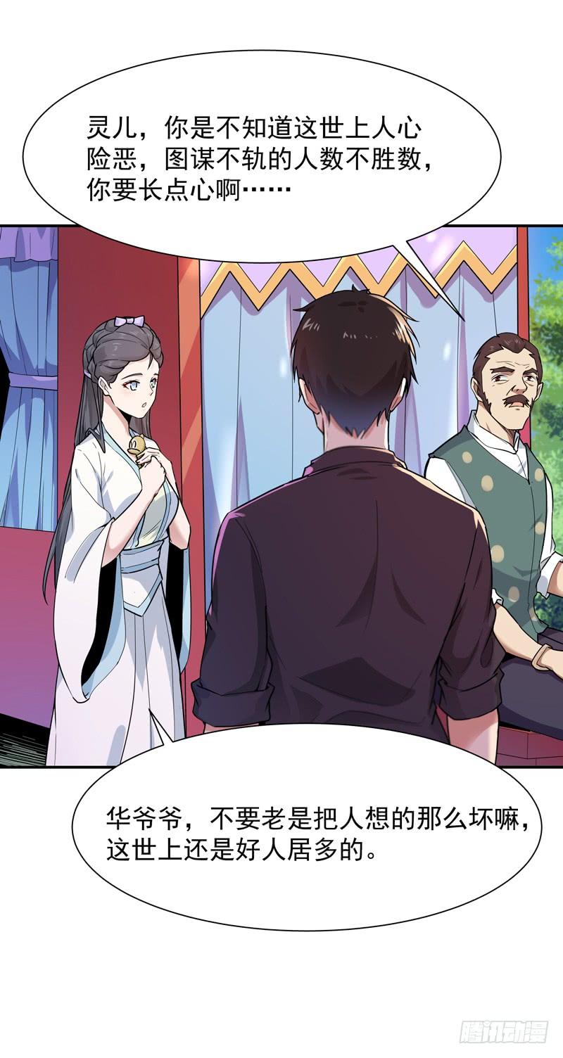Rebirth: City Deity Ch.91 p16