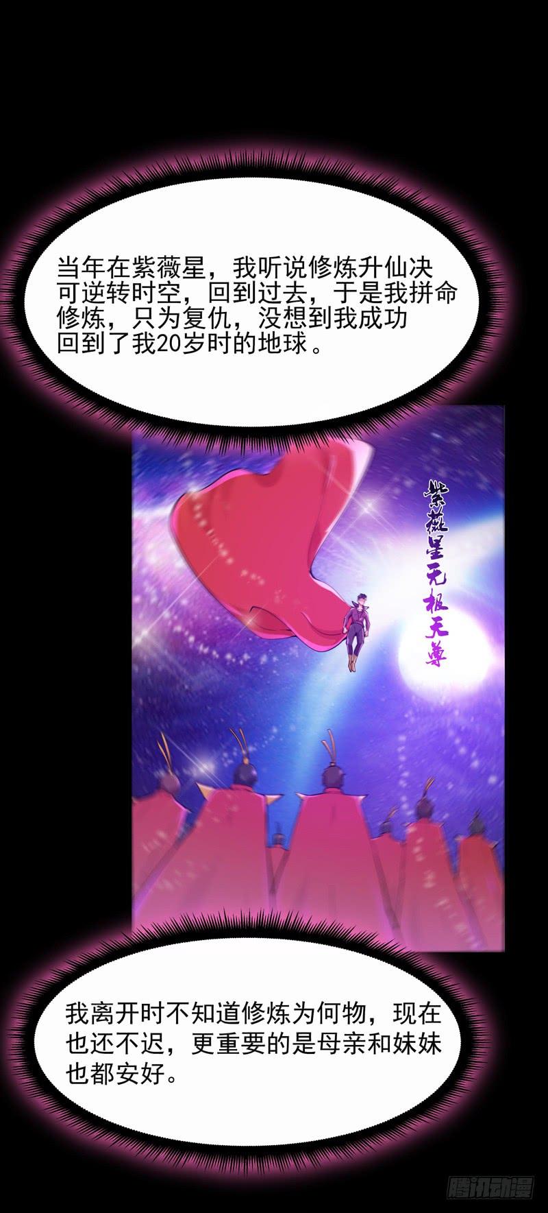 Rebirth: City Deity Ch.91 p2