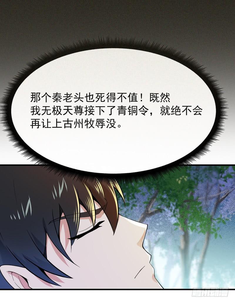 Rebirth: City Deity Ch.93 p7