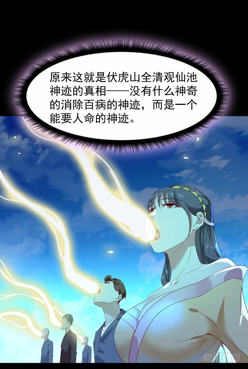 Rebirth: City Deity Ch.94 p3