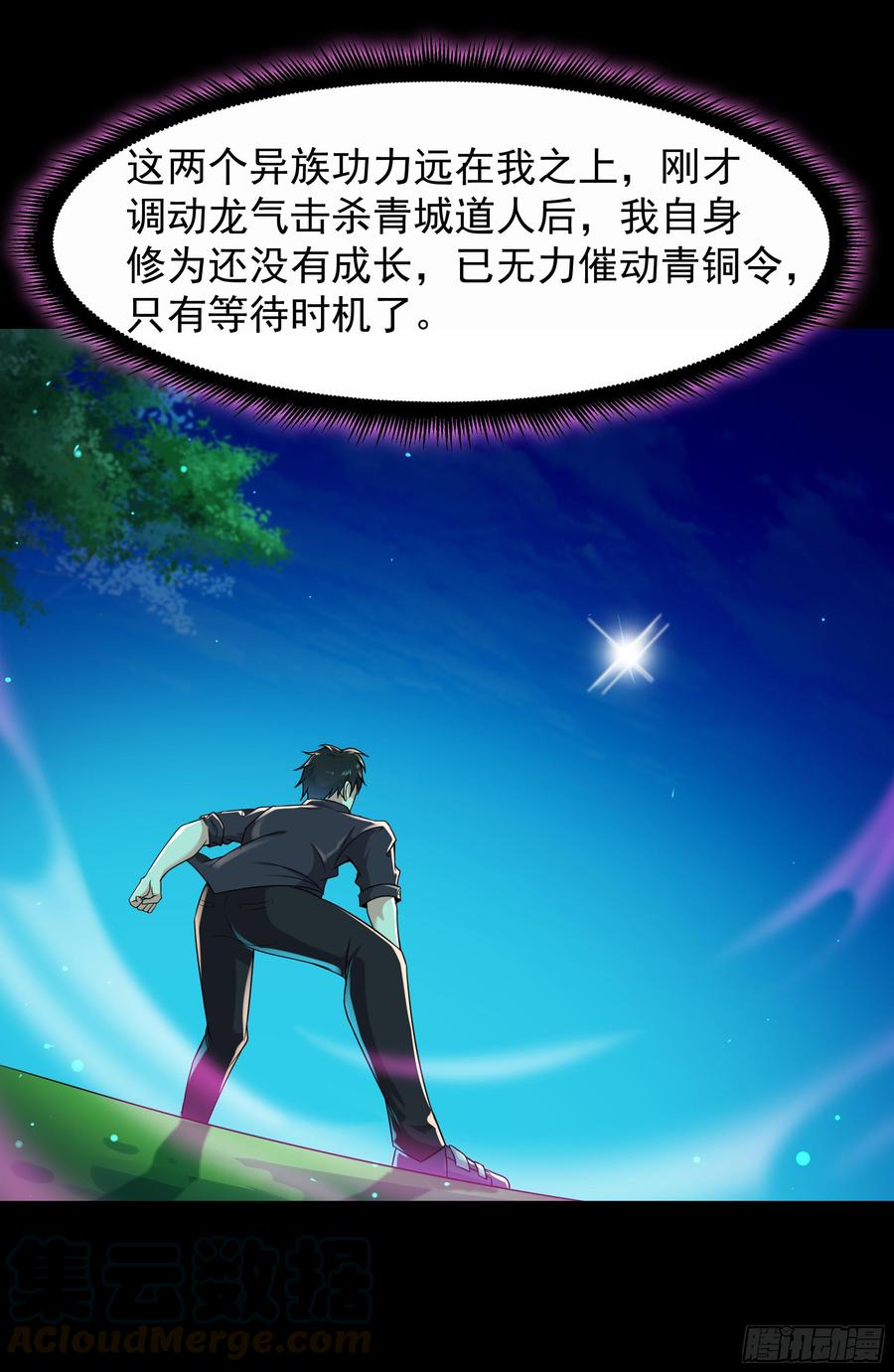 Rebirth: City Deity Ch.96 p13