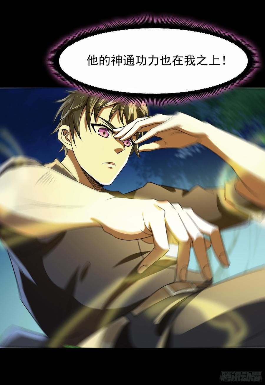 Rebirth: City Deity Ch.96 p31