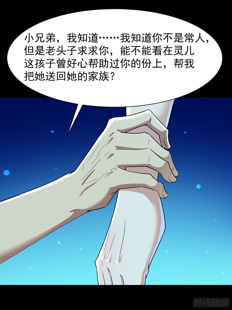 Rebirth: City Deity Ch.98 p20