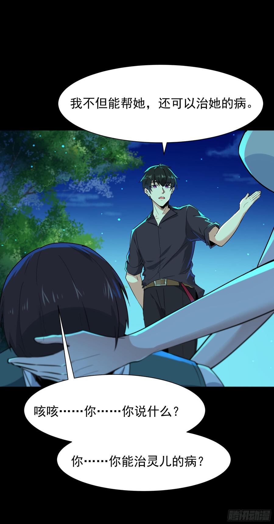 Rebirth: City Deity Ch.98 p24
