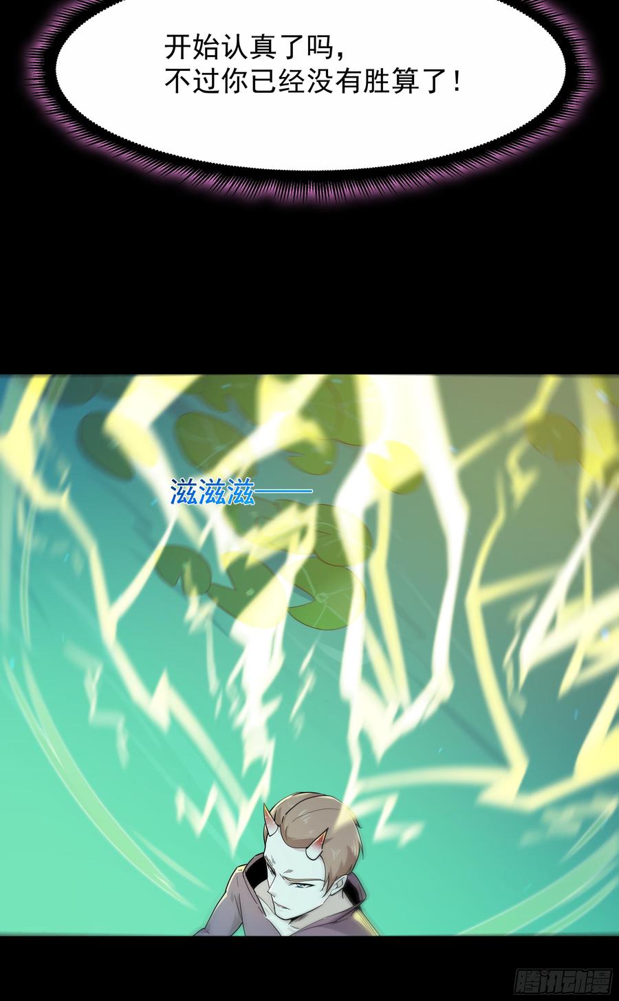 Rebirth: City Deity Ch.98 p3