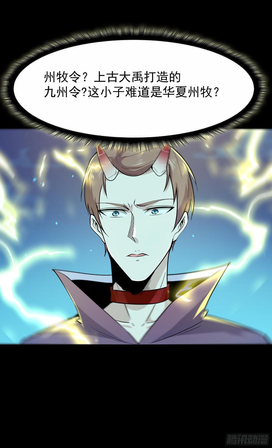 Rebirth: City Deity Ch.98 p6