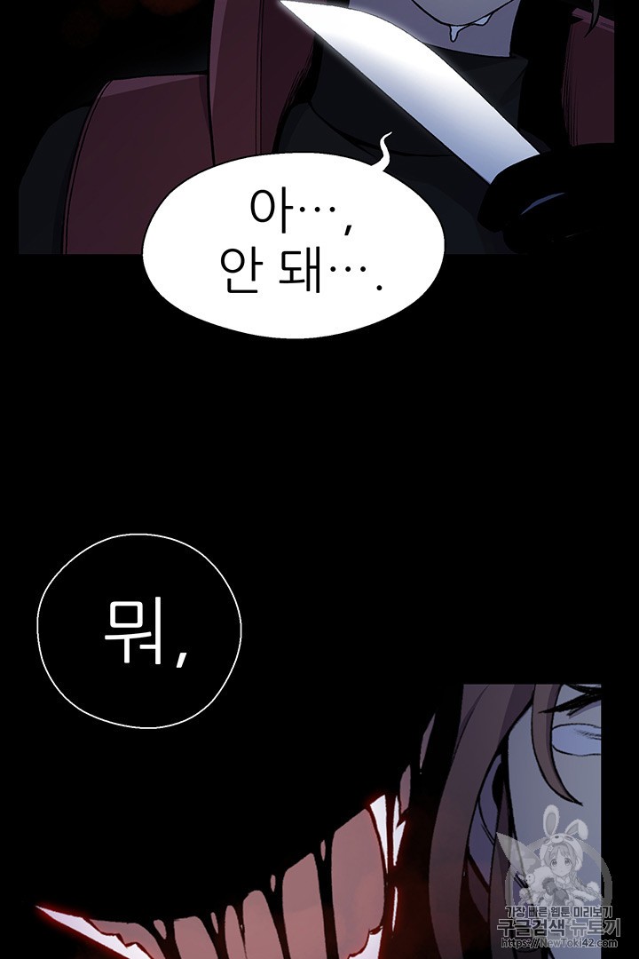 Reverse Villain Ch.10 p21